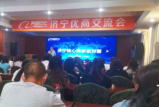 Shandong Hightop Machinery Group was invited to attend the Alibaba Jining area excellent business exchange  conference